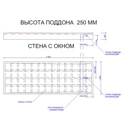 Душевой поддон 1,2 х 3,3 м